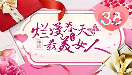 乐竞矿业祝女同胞们节日快乐，致敬最美女人！ 