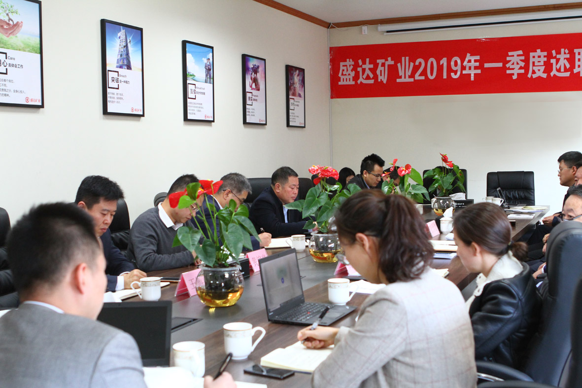 保持战略定力，坚定目标决心 ——乐竞矿业2019年第一季度职述会议圆满举行 